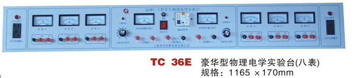 TC 36E 豪华型物理电学实验台（八表）