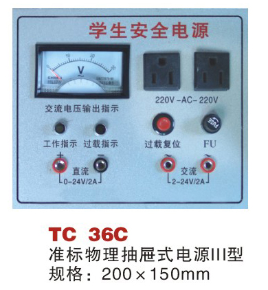 TC 36C 准标物理抽屉式电源III型