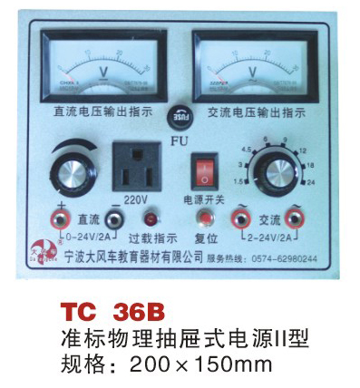 TC 36B 准标物理抽屉式电源II型