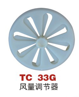 TC 33G 风量调节器